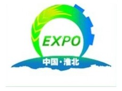 2013第二届中国淮北食品工业博览会