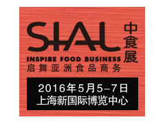 2016中食展SIAL China