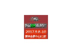 2017第6届（欧洲）国际进口食品海淘节-广州站 