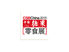 2015中国糖果零食展览会暨第六届中国糖果市场大会