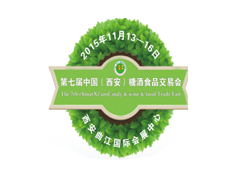 2015第七届中国（西安）糖酒食品交易会