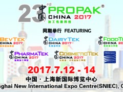 第二十三届2017上海国际加工包装展览会