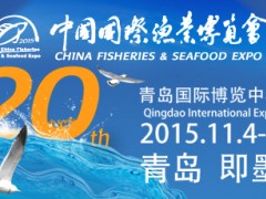 第20届中国国际渔业博览会