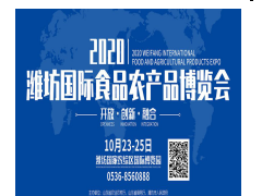2020潍坊国际食品农产品博览会