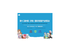 2021第十二届中国（济南）国际孕婴童产业博览会