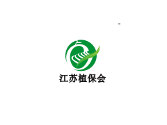 第10届中国(江苏)植保信息交流暨农药械交易会