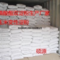 郑州硕源食品级磷酸酯双淀粉的价格，磷酸酯二淀粉价格