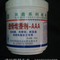 透骨增香剂-AAA