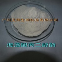 供应海藻酸丙二醇酯