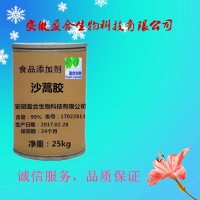 食品级沙蒿胶价格