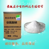 供应食品级谷氨酸钠厂家价格