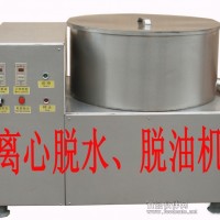 食品脱水机【产品推荐】不锈钢脱水机，离心机