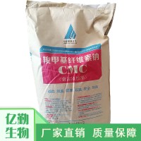 亿勤供应 食品级CMC羧甲基纤维素钠