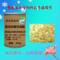 供应食品级氢化松香甘油酯