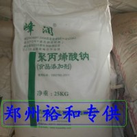 聚丙烯酸钠价格 食品级聚丙烯酸钠厂家