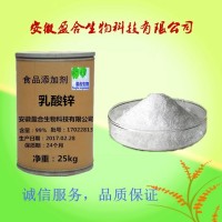 食品级乳酸锌（16039-53-5）