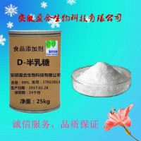 食品级D-半乳糖（59-23-4）