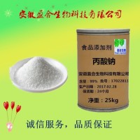 食品级丙酸钠（137-40-6）