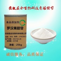 食品级 罗汉果甜苷