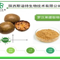 罗汉果甜苷 蔗糖300倍 斯诺特生物集团 专注天然提取物