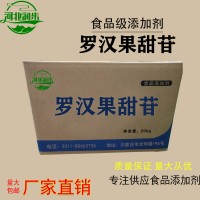 罗汉果甜苷食品级