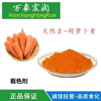 食品级色素β-胡萝卜素粉剂烘焙原料 β-胡萝卜素浅黄色