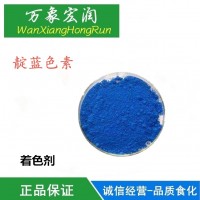 靛蓝色素食用青色2号色素食品级靛蓝85%色素