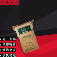 万象宏润销售L-胱氨酸 供应食品级L-胱氨酸批发L-胱氨酸