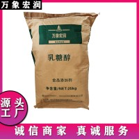 万象宏润销售 乳糖醇 供应食品级 乳糖醇 批发乳糖醇