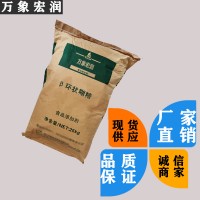 万象宏润销售 环状糊精 供应食品级 环状糊精 批发环状糊精