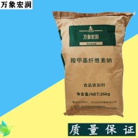 羧甲基纤维素钠批发 羧甲基纤维素钠/CMC含量标准 万象宏润