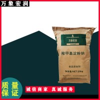 万象宏润销售 供应食品级 羧甲基淀粉钠 批发羧甲基淀粉钠