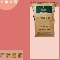 万象宏润销售胡萝卜素 供应食品级胡萝卜素 批发胡萝卜素色素