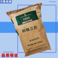 刺槐豆胶批发 刺槐豆胶含量标准 万象宏润