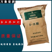 万象宏润销售 D-木糖 供应食品级D-木糖 批发D-木糖