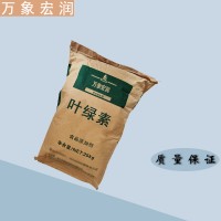 万象宏润销售叶绿素 供应食品级叶绿素色素 批发叶绿素色素