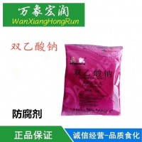 双乙酸钠食品级双乙酸钠防腐剂保鲜剂