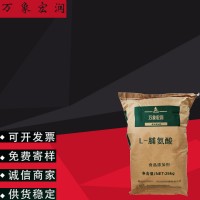 万象宏润销售L-脯氨酸 供应食品级脯氨酸 批发L-脯氨酸