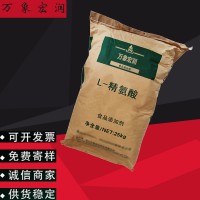 万象宏润销售L-精氨酸供应食品级L-精氨酸 批发L-精氨酸