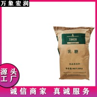 万象宏润销售 乳糖  供应食品级 乳糖 批发乳糖