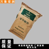 万象宏润销售苯甲酸钠 供应食品级苯甲酸钠 批发苯甲酸钠