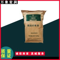 万象宏润销售 供应食品级微晶纤维素 批发微晶纤维素