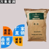 万象宏润销售 果胶 供应食品级 果胶 批发果胶