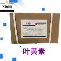 叶黄素色素原料批发 叶黄素色素实时报价