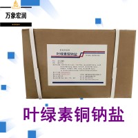 叶绿素铜钠盐色素原料批发 叶绿素铜钠盐色素实时报价