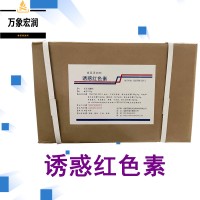 诱惑红色素原料批发 诱惑红色素实时报价