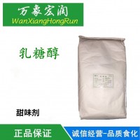 供应食品级乳糖醇 营养型甜味剂 用于冰淇淋 乳制品