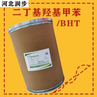 二丁基羟基甲苯厂家 二丁基羟基甲苯 BHT厂家批发