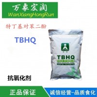 食品级TBHQ 特丁基对苯二酚 植物油肉制品油脂剂