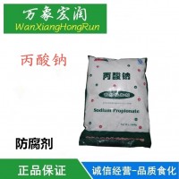 丙酸钠 供应食品级丙酸钠 防腐防霉保鲜剂